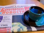 Барысаў: незалежная газета вярнулася ў падпісны каталог