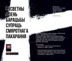 Запрашаем на мерапрыемства ў Беластоку да Міжнароднага дня супраць смяротнага пакарання 