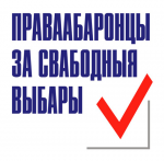 Election of the President of Belarus 2010: Weekly Analytical Review (October 25-31)